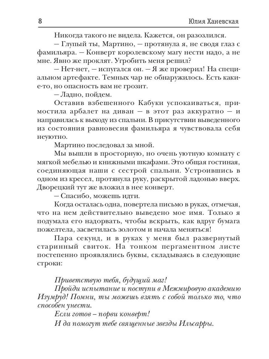 Принцесса в академии. Кн. 1. Как не влюбиться в иномирной академии