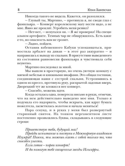 Принцесса в академии. Кн. 1. Как не влюбиться в иномирной академии