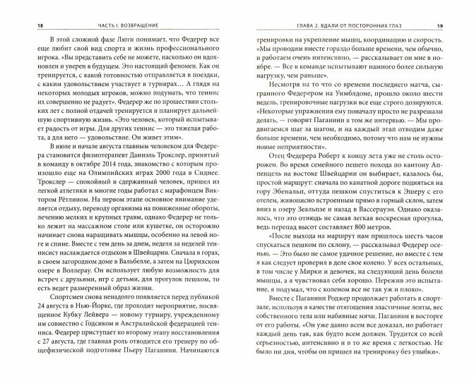 Роджер Федерер. Биография