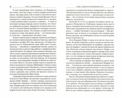 Роджер Федерер. Биография