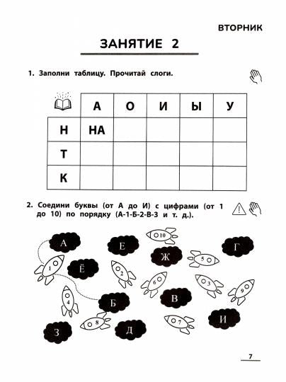 НейроЧтение: тренажер для автоматизации навыка чтения: для детей 6-8 лет