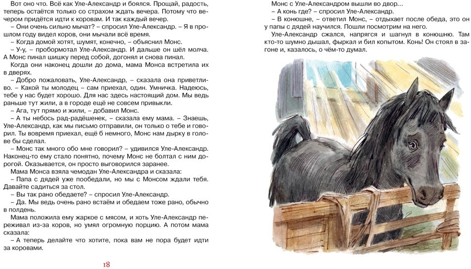 Уле-Александр переезжает