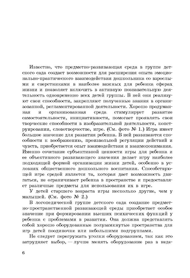 Проектирование предметно-развивающей среды в дошкольном образовательном учреждении компенсирующего вида