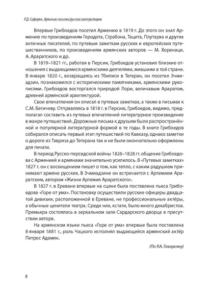 Армения глазами русских литераторов: учебное пособие