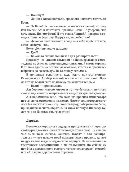 Слепая надежда. Книга вторая