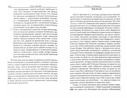 Ученичество в Новом веке. Том II.