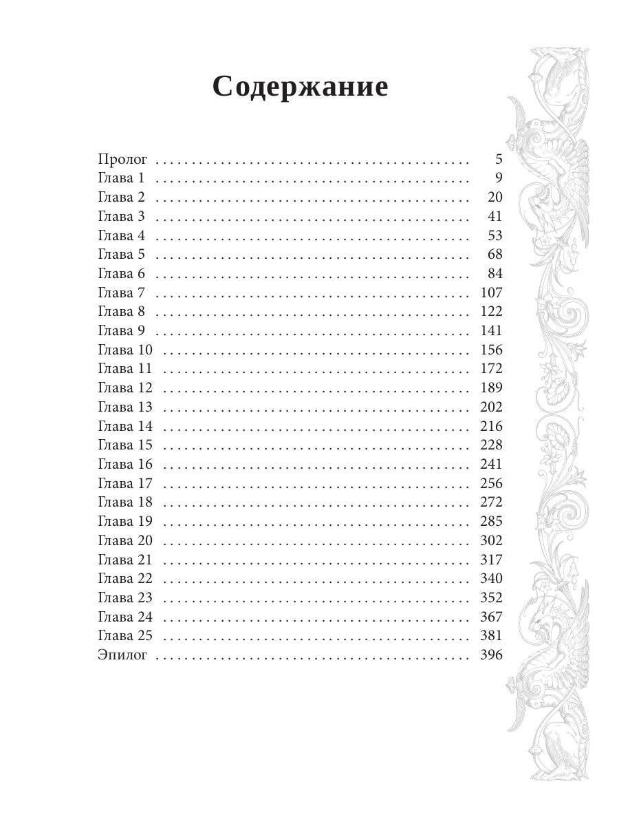 Мар. Слуга императора. Кн. 2: Щит императора