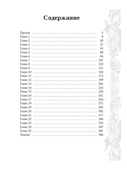 Мар. Слуга императора. Кн. 2: Щит императора