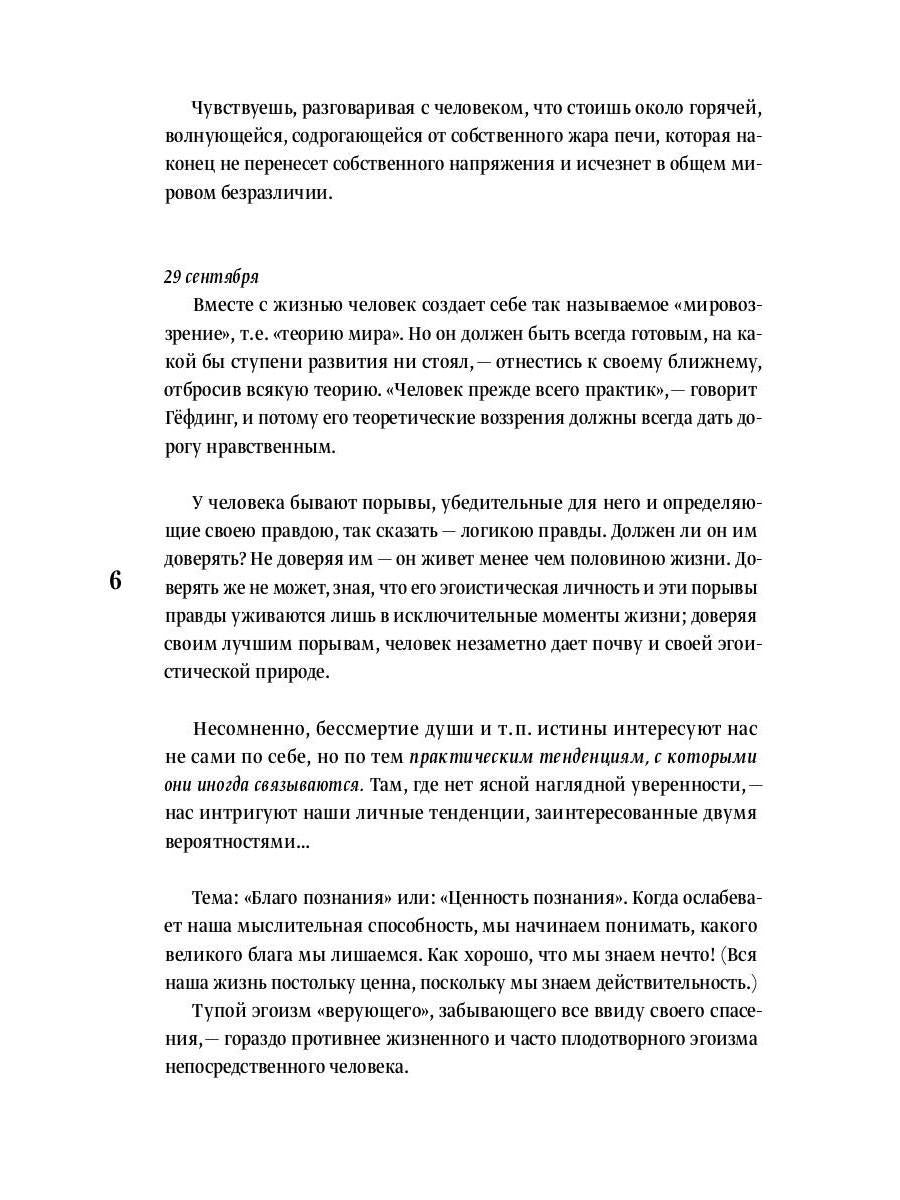 Дальнее зрение. Из записных книжек (1896-1941)