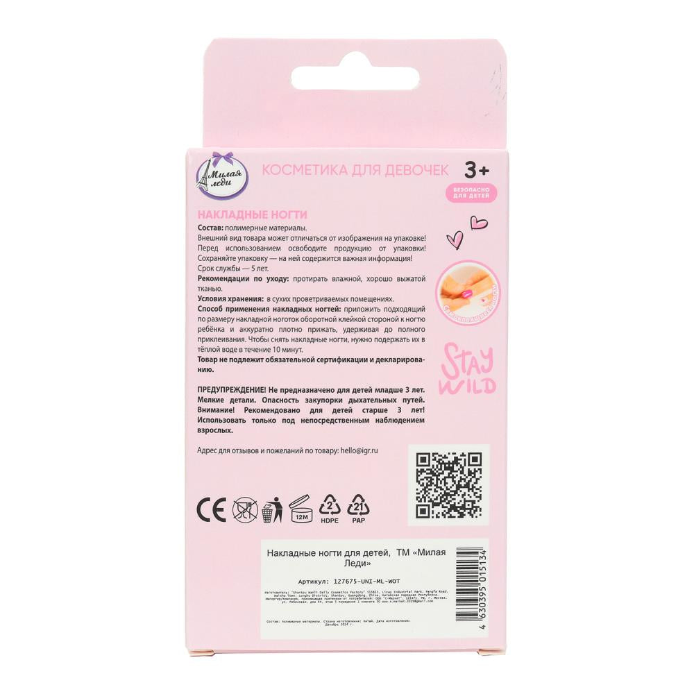 Накладные ногти единорог в коробке МИЛАЯ ЛЕДИ в кор.60*12шт