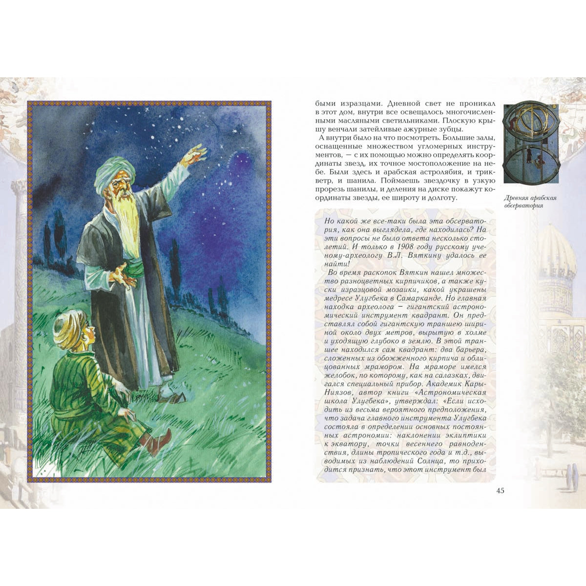 Царь-звездочет: История об Улугбеке, великом самаркандском правителе и астрономе XV века