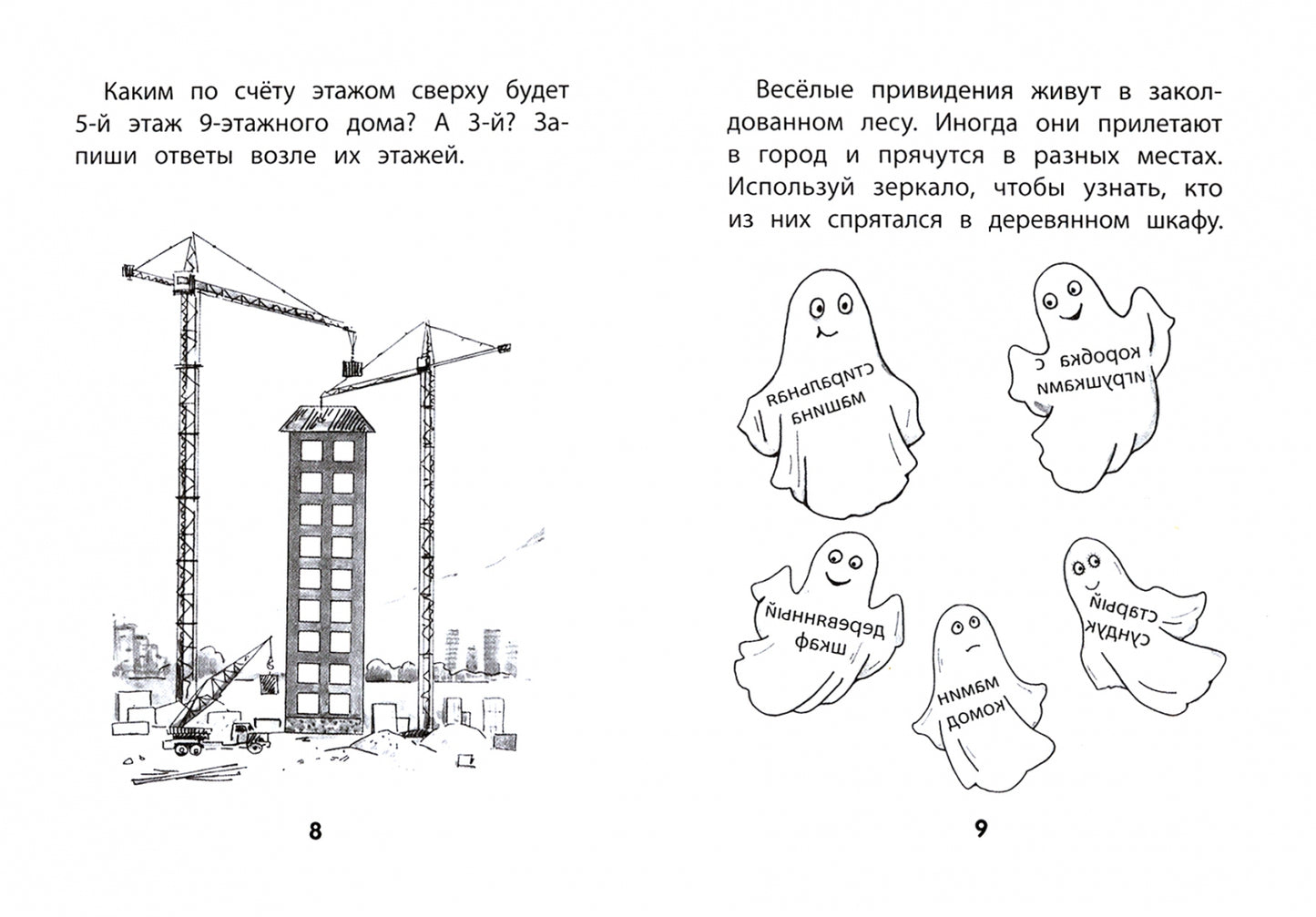 Прятки задом наперед:готовимся к школе.
