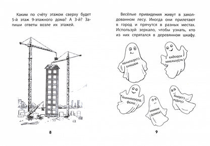 Прятки задом наперед:готовимся к школе.