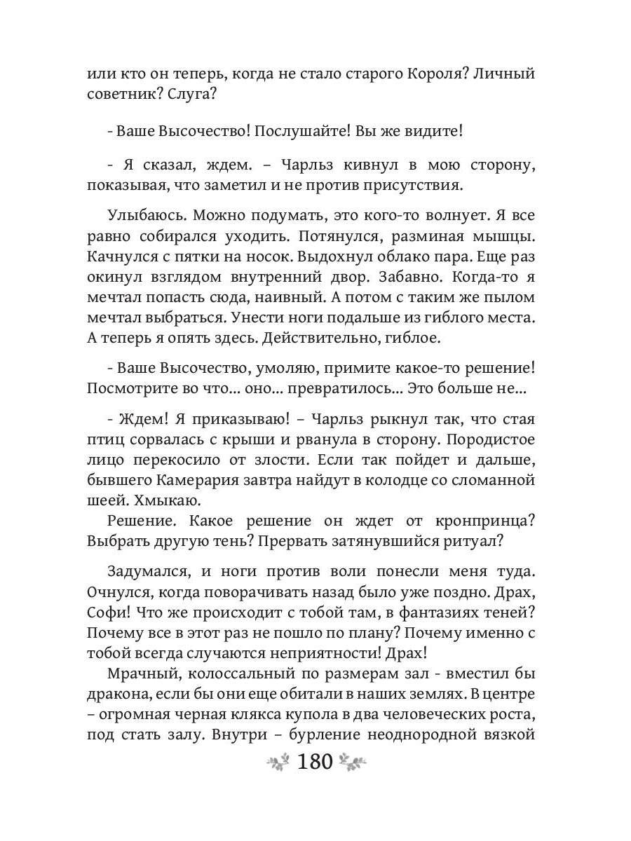 Игра теней. Претендентка. Кн. 2