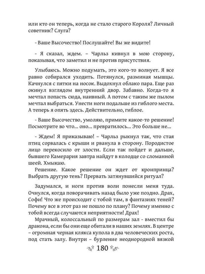 Игра теней. Претендентка. Кн. 2