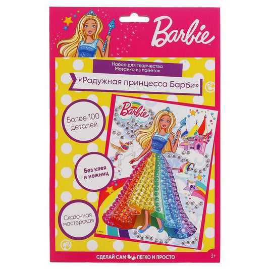 Набор д/тв-ва Мультиарт Аппликация из пайеток и страз (17х23см) Barbie (Радужная принцесса)в кор48шт