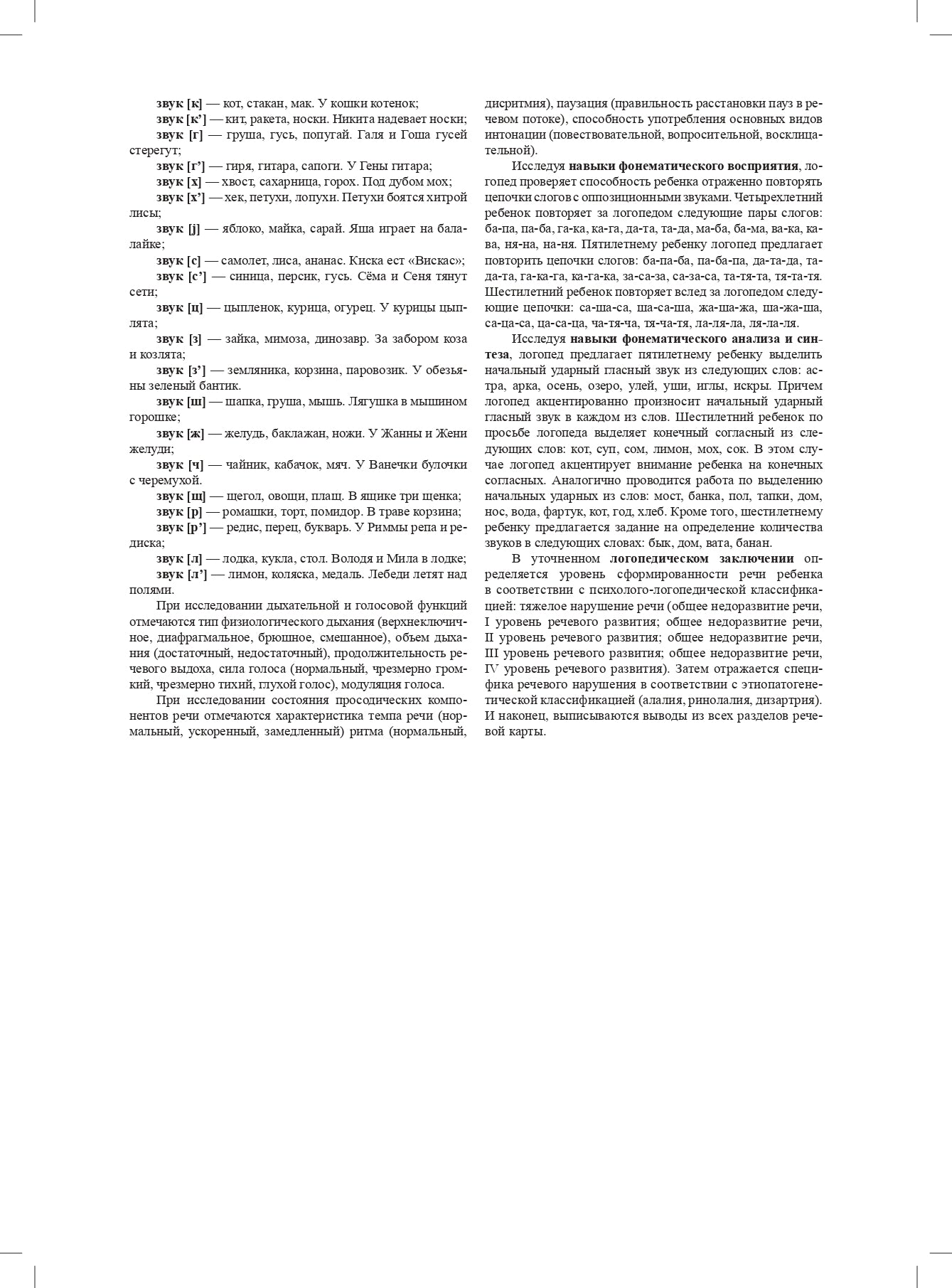 Картинный материал к речевой карте ребенка с общим недоразвитием речи ( от 4 до 7 лет). ФГОС