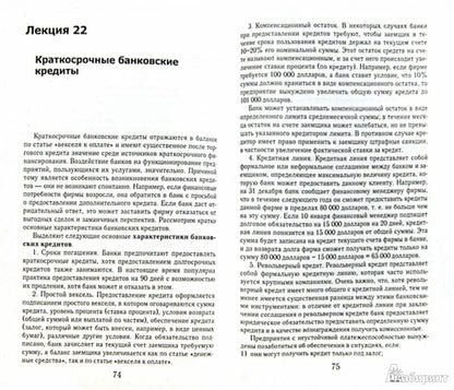 Финансовый менеджмент:конспект лекций