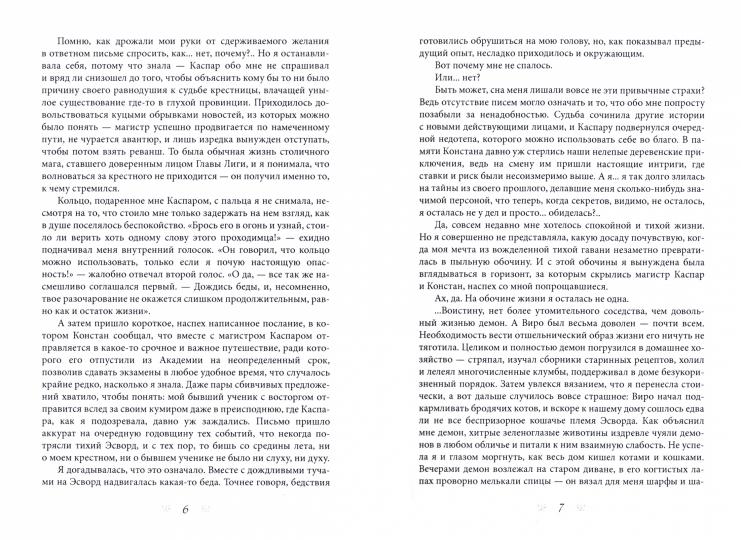 И. о. поместного чародея. Книга II