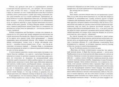 И. о. поместного чародея. Книга II