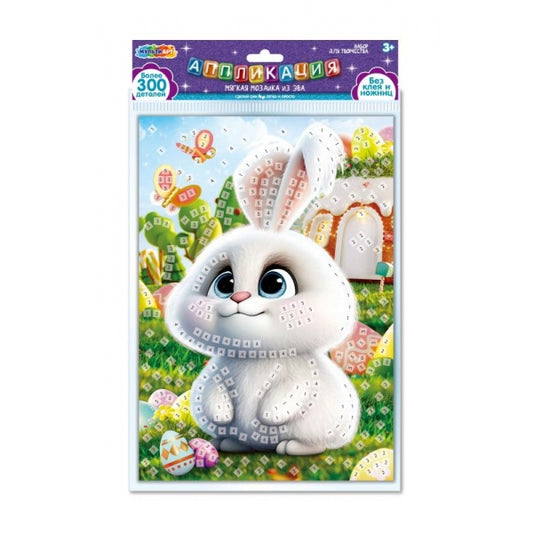 Аппликация из эва в пакете 21х30 см кролик МУЛЬТИ АРТ в кор.100шт