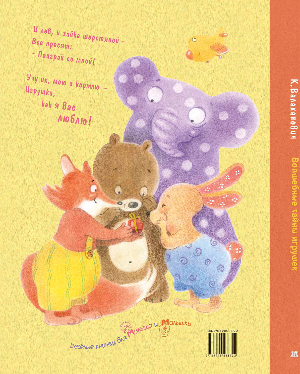 Волшебные тайны игрушек (СНИЖЕНА ЦЕНА)