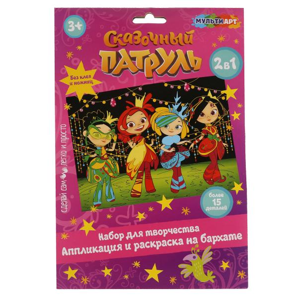 Набор д/дет тв-ва, СКАЗОЧНЫЙ ПАТРУЛЬ аппл-ция и раскаска на бархате,17х23см МУЛЬТИ АРТ в кор.100шт
