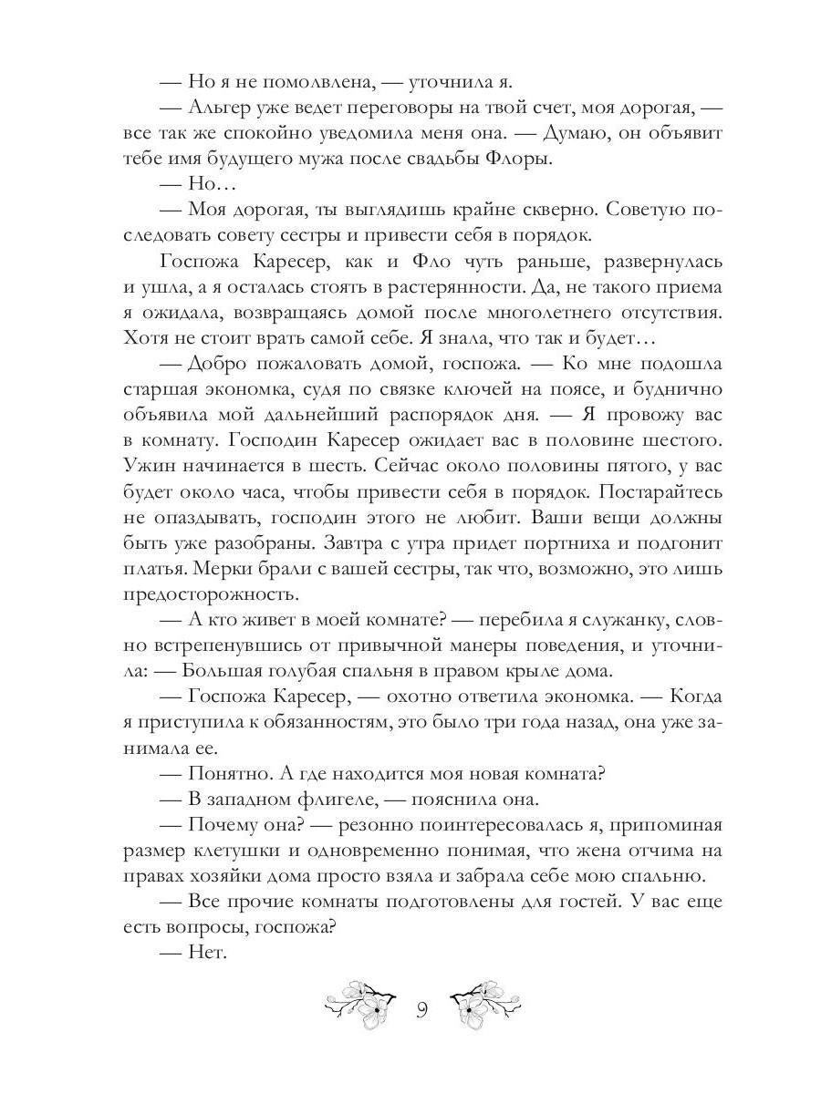 Рип.Азарова Хозяйка Гор.Подмена