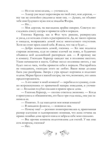 Рип.Азарова Хозяйка Гор.Подмена