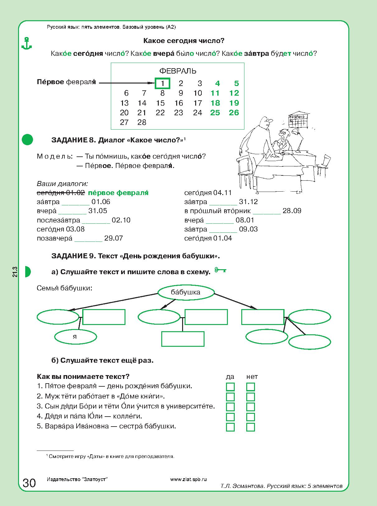 Пять элементов. Базовый уровень (A2). Учебник (QR). 7-е изд.