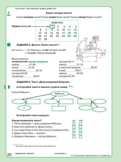 Пять элементов. Базовый уровень (A2). Учебник (QR). 7-е изд.