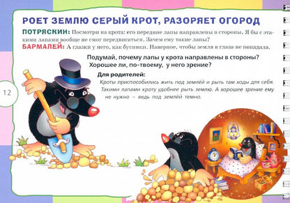 Рассуждалки для развития смекалки: для детей 5-6 лет и их родителей