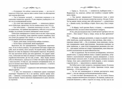 Дареному дракону в зубы не смотрят - 2