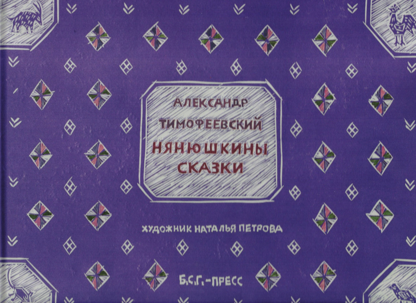 Календарь на 2019 "Литературная панорама Москвы" на анг. яз.