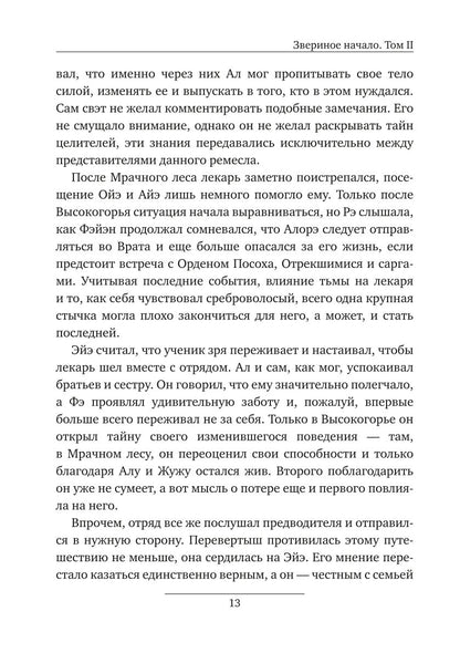 Звериное начало. Т. 2