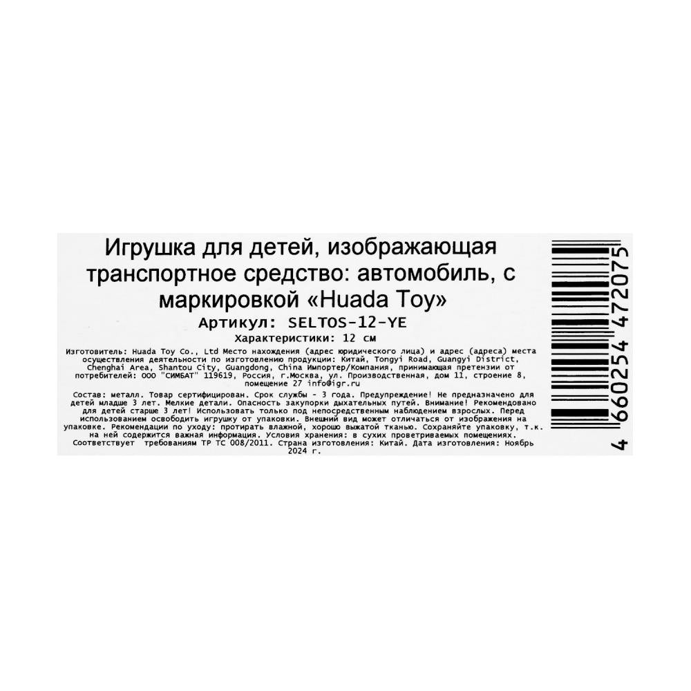 Машина металл KIA seltos длина 12 см, двери, багажник., инерц, желтый, кор. Технопарк в кор.2*36шт