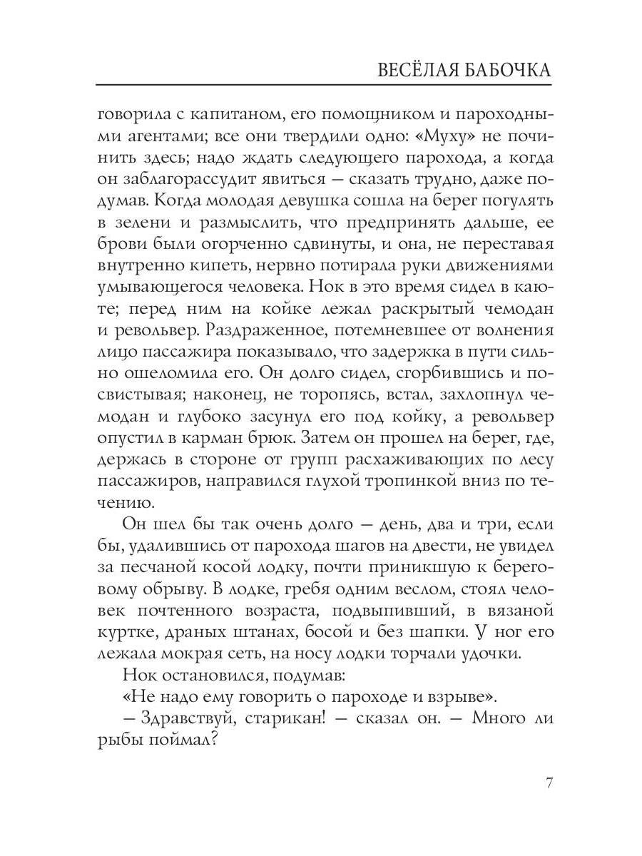 Веселая бабочка: рассказы