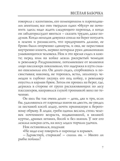 Веселая бабочка: рассказы