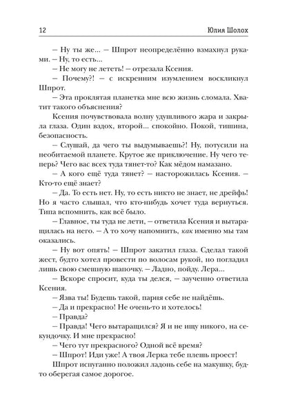 Черный сектор. Лука