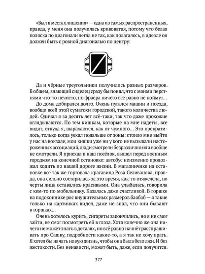 Свет во Тьме: роман