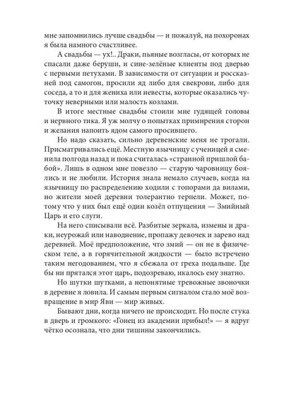 Язычница Царства Змей