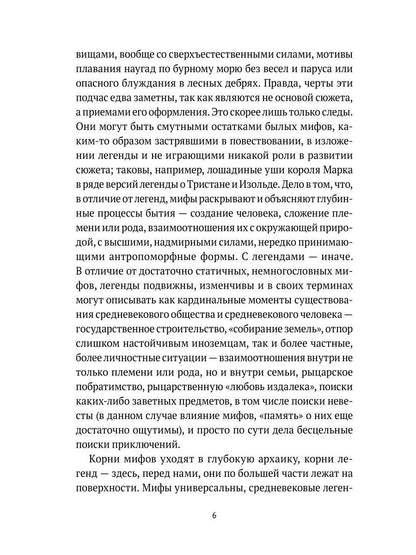 Средневековые легенды и западноевропейские литературы