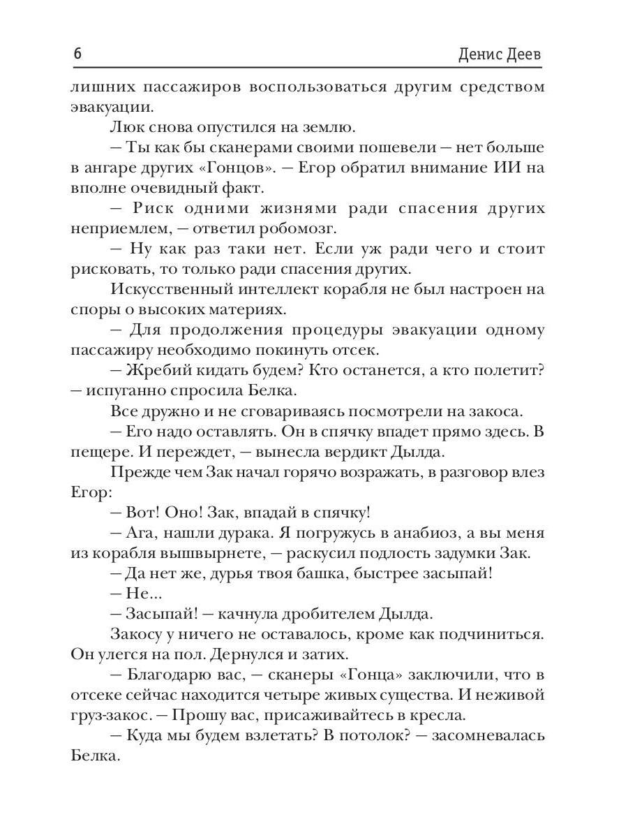 Красная галактика. Кн. 3
