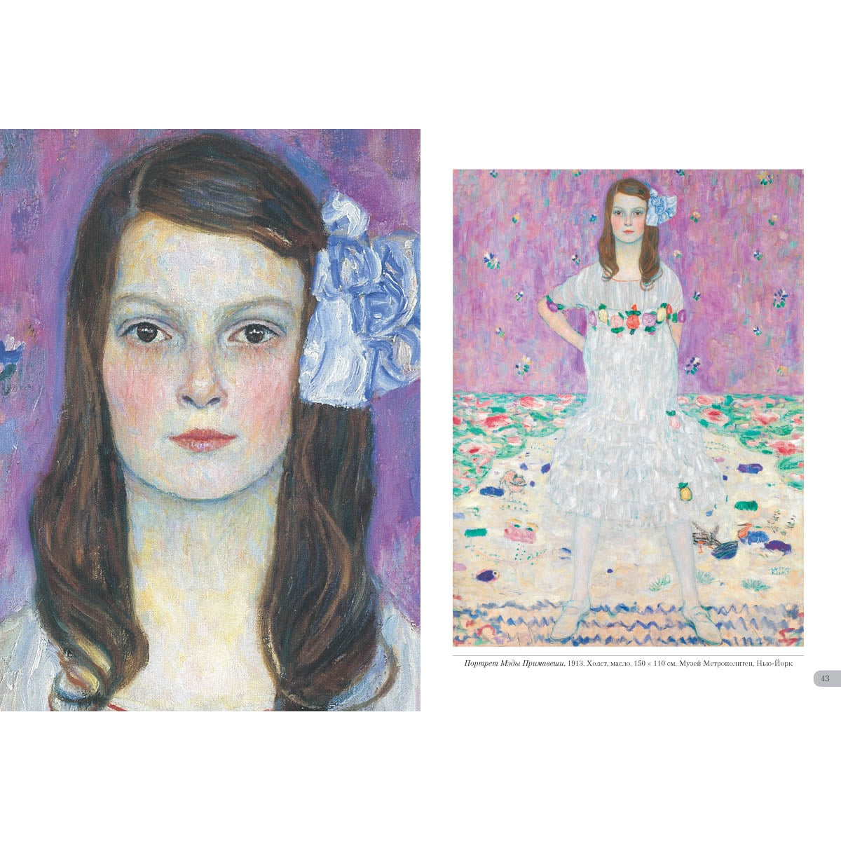 Климт. Портреты