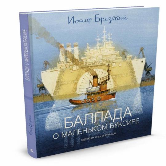Ballada о маленьком буксире
