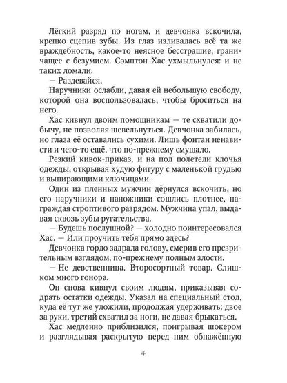 Моя запретная невеста. Кн. 1