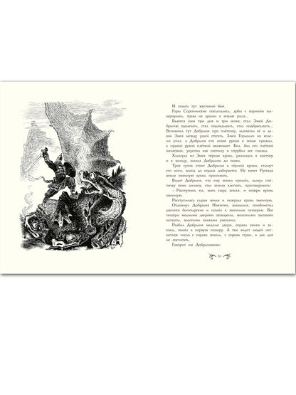 Русские богатыри