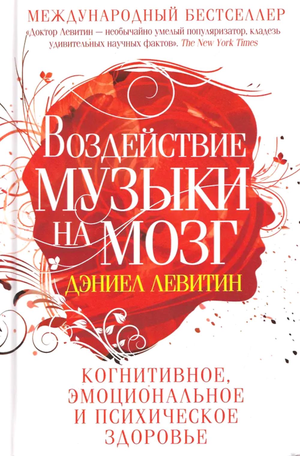 Воздействие музыки на мозг. Когнитивное, эмоциональное и психическое здоровье
