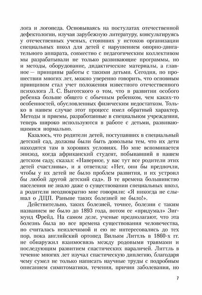 Наш особенный ребенок. Практический курс для родителей. 2-е изд., испр.и доп