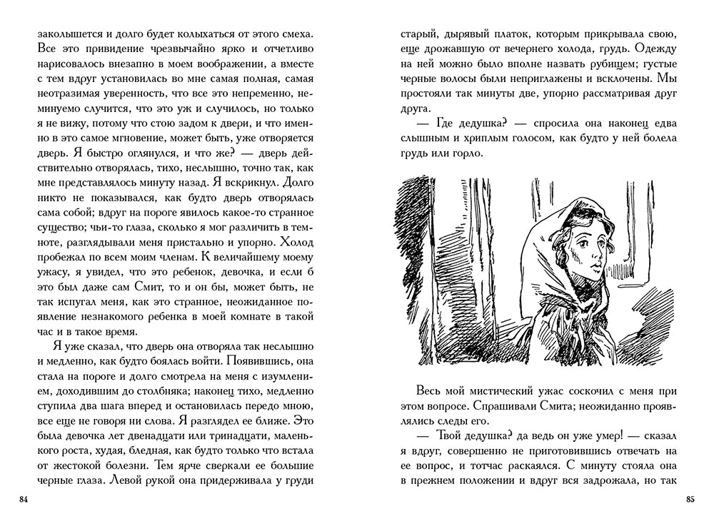 Униженные и оскорбленные: роман